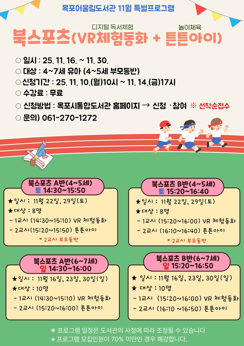 목포어울림도서관,‘북스포츠’특별 프로그램 운영