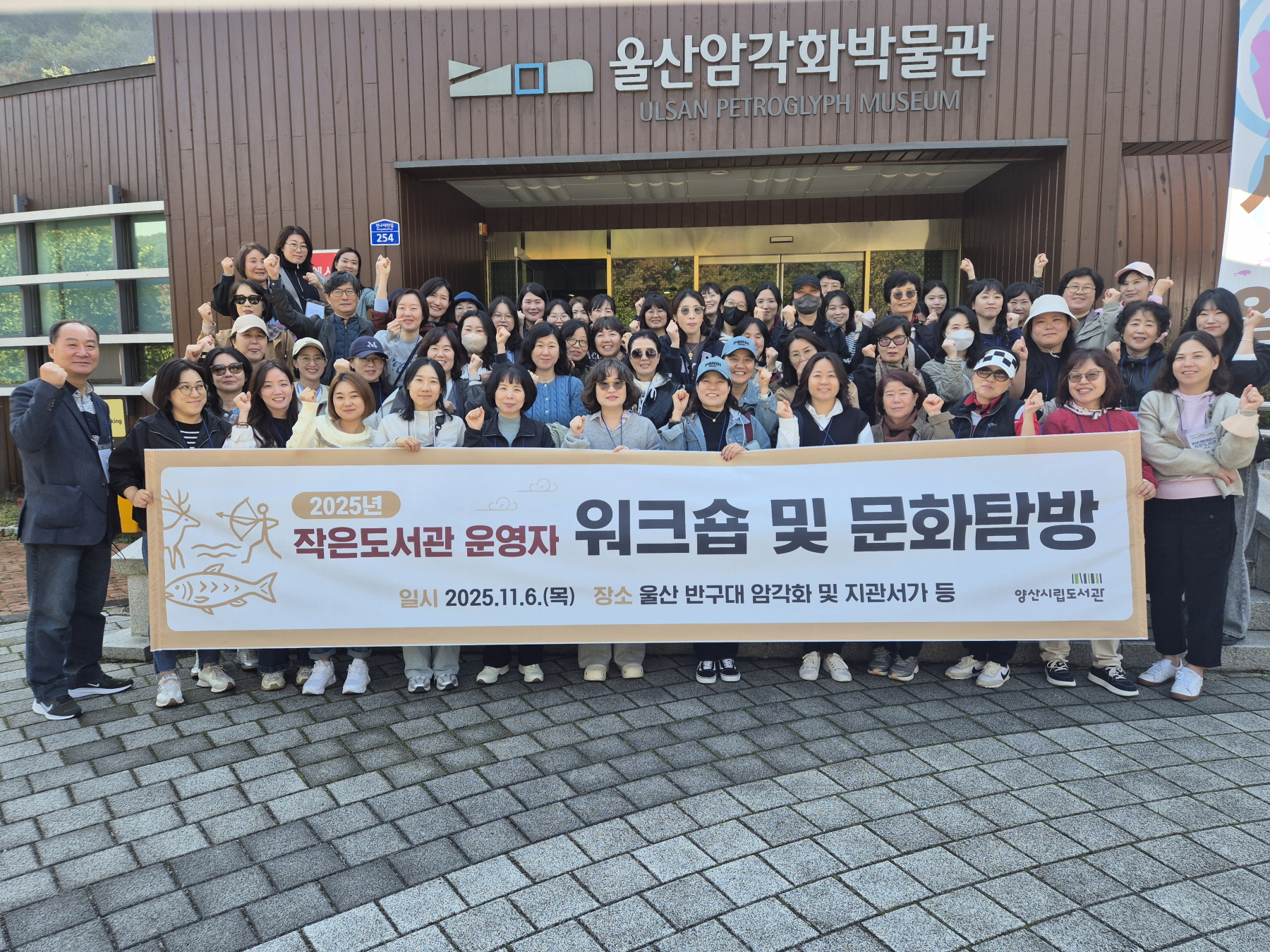 양산시립도서관, 작은도서관 운영자 워크숍 및 문화탐방 개최