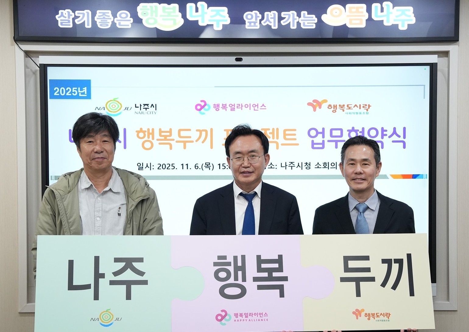 나주시, ‘행복두끼 프로젝트’ 협약으로 결식 우려 아동 지원