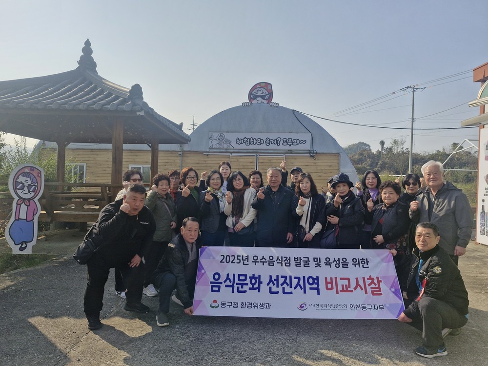 인천 동구, 우수음식점 발굴·육성 위한 타시도 비교시찰 진행