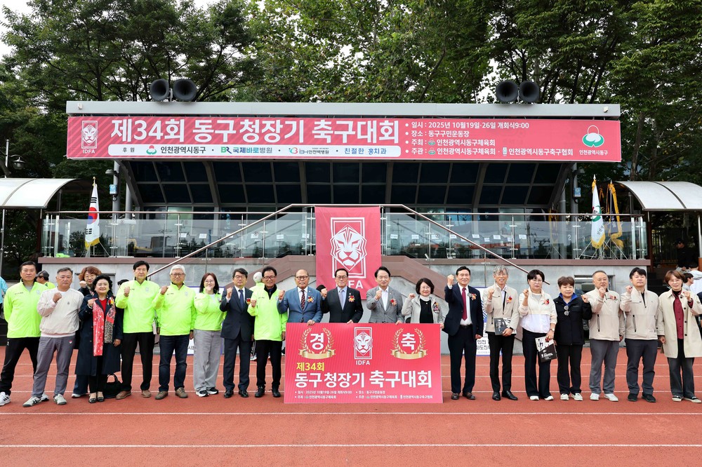 인천 동구, 제34회 동구청장기 축구대회 성황리 마무리