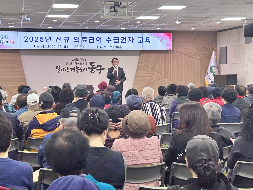 인천 동구, 신규 의료급여수급권자 위한 교육 실시