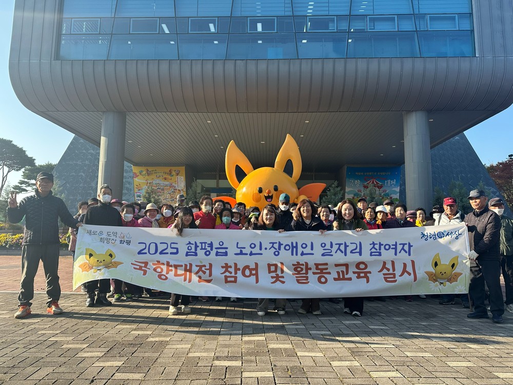 함평군 함평읍, 어르신 활력 충전 ‘국향대전’ 나들이 성료