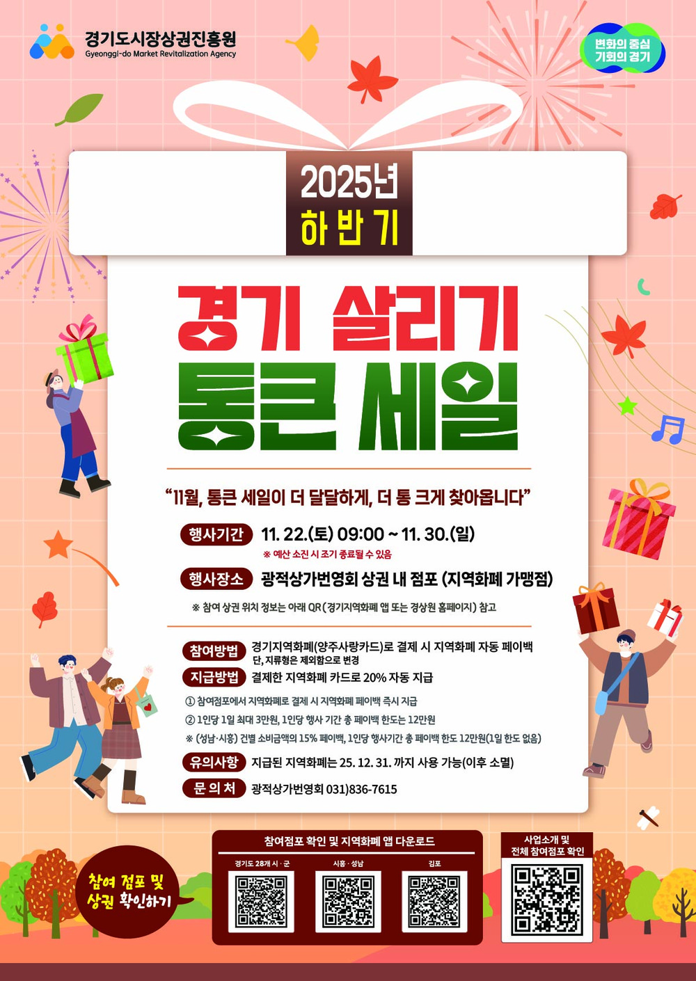 양주시 광적상가번영회, ‘2025년 하반기 경기 살리기 통큰 세일’ 개최