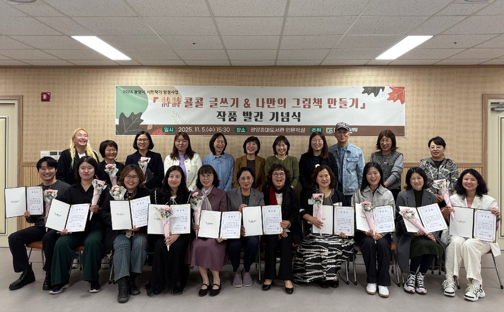 광양중마도서관, ‘시민작가 양성사업 작품 발간 기념식’ 성료