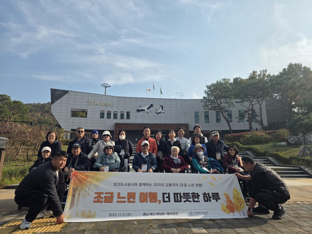 오산도시공사, 교통약자 위한 ‘조금 느린 여행’ 진행