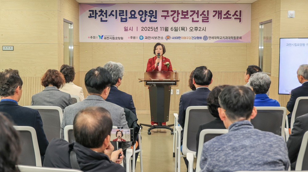 과천시립요양원, 재원 어르신 구강건강 위한 ‘구강보건실’ 개소