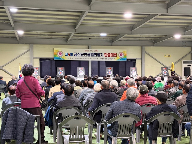 금산군, 제4회 한궁협회장기 한궁대회 개최