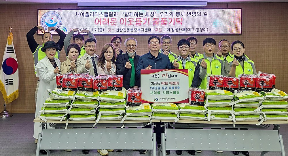 새여울리더스클럽, 대전 대덕구 신탄진동에 150만원 상당 식료품 전달