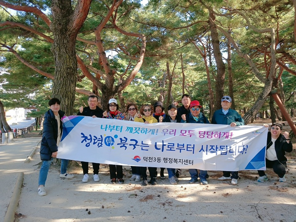 부산 북구 덕천3동 「청렴 플로깅 데이」 운영