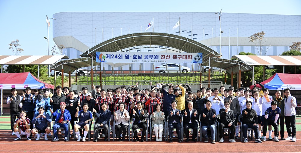 제24회 영․호남 자치단체공무원 친선축구대회 성료