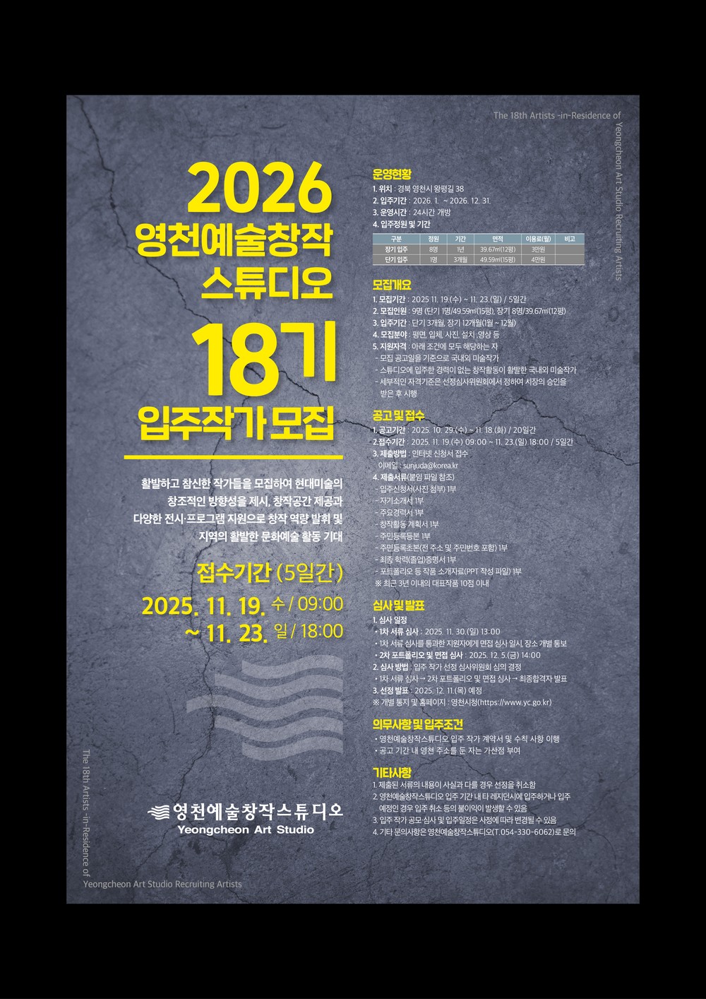 예술의 도시 영천, 창작스튜디오 18기 입주작가 찾는다