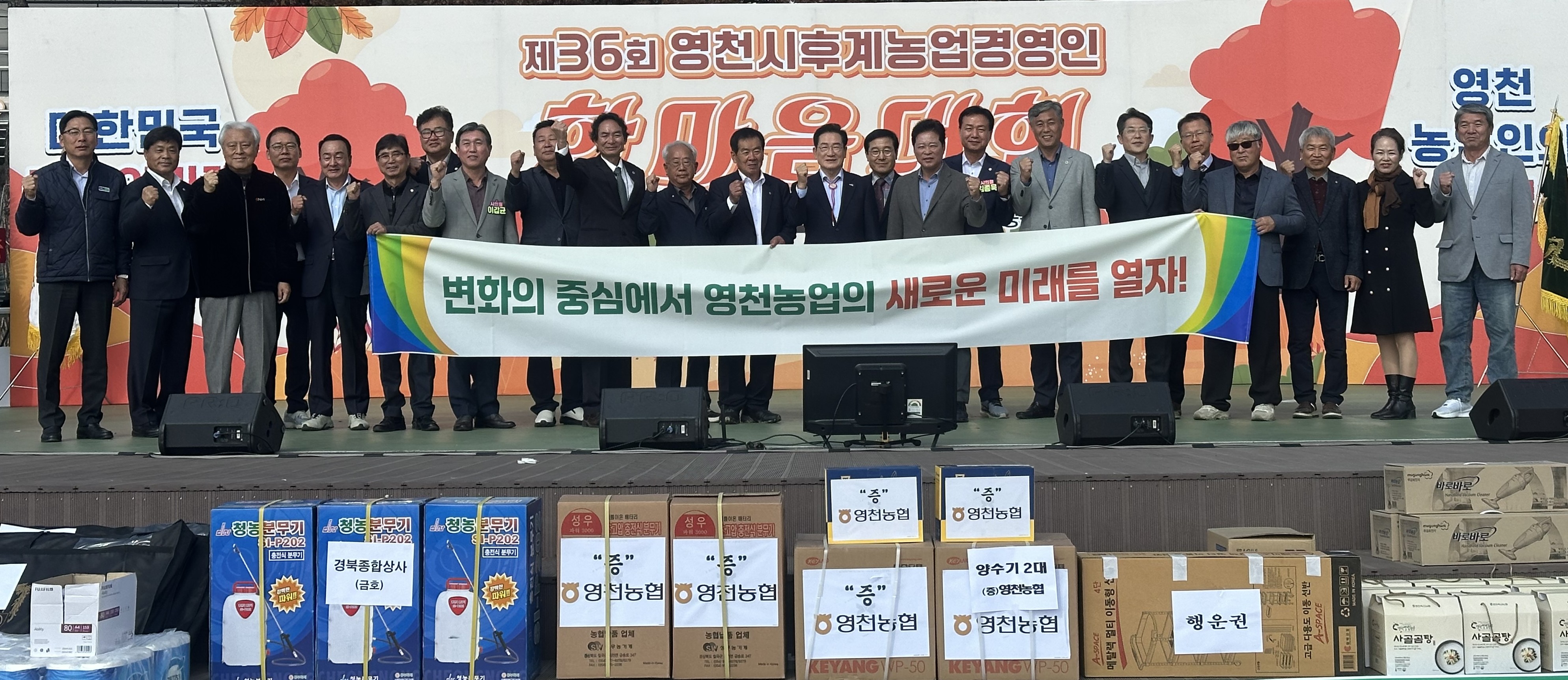 영천시, 2025년 후계농업경영인 한마음대회 개최