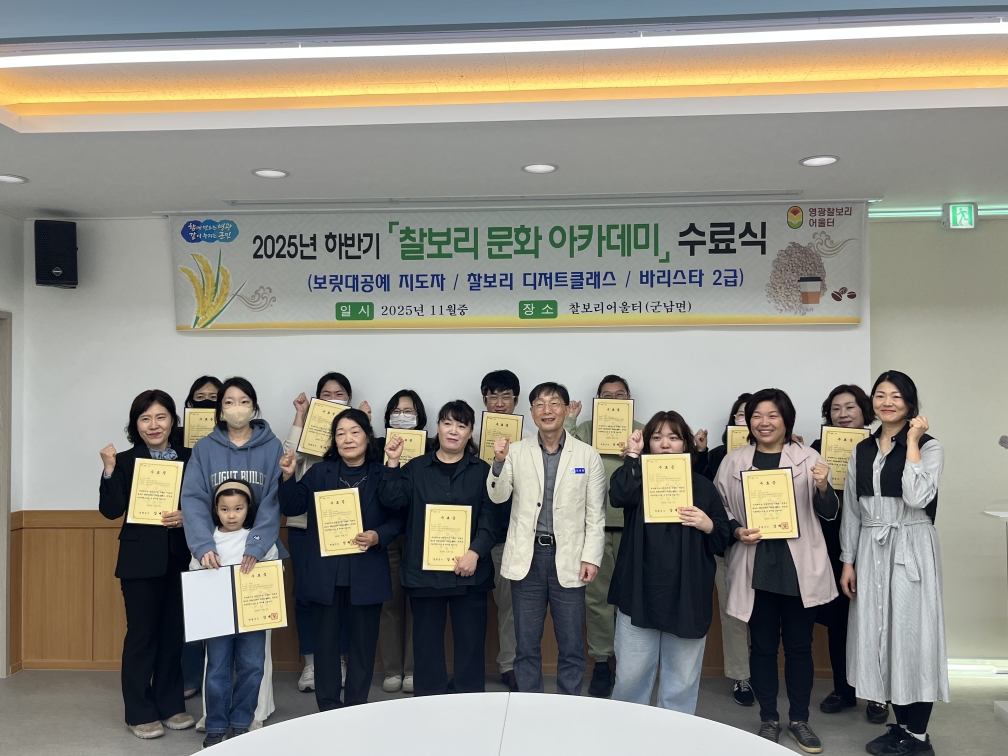 영광군,‘찰보리 디저트클래스 과정’수료식 개최