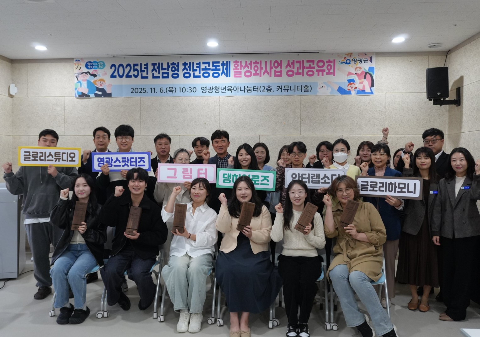 영광군, 2025년 청년공동체 성과공유회 개최