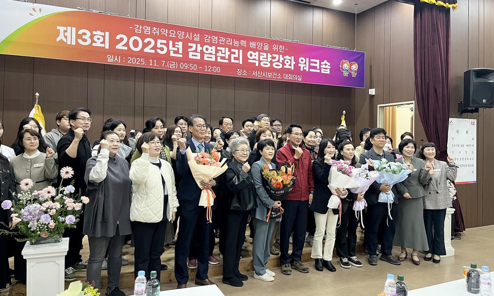서산시, 감염관리 역량 강화 워크숍 개최