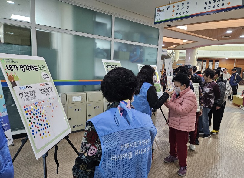 김해시노인종합복지관, 노인인식개선 및 낙상사고 예방 캠페인 실시