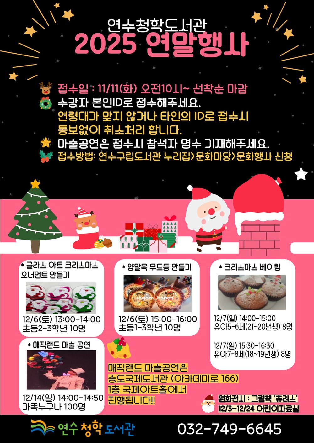 연수구립도서관,책과 함께하는 따뜻한 연말 독서 문화 행사 운영