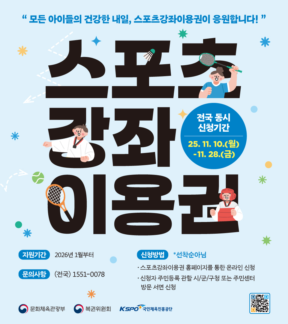 함양군, 2026년 (장애인)스포츠강좌이용권 신청 가능