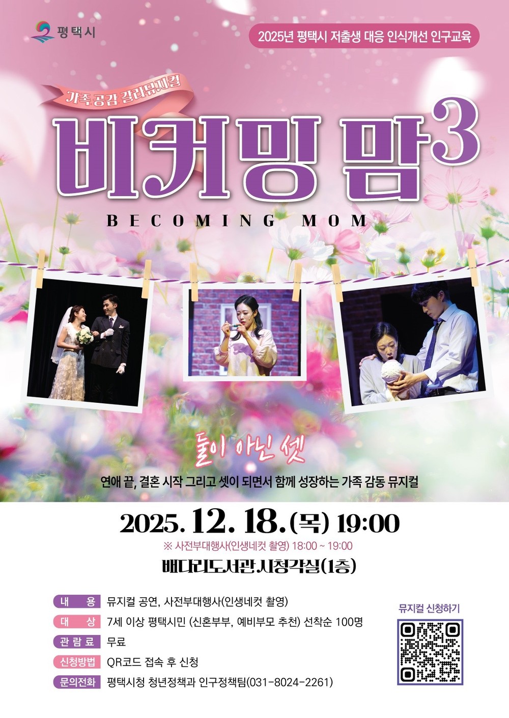 ‘비커밍맘 시즌3’ 가족 공감 갈라 뮤지컬 개최