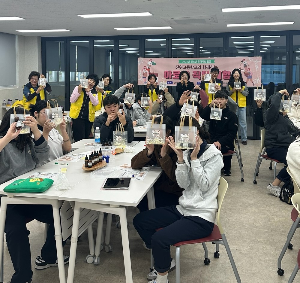 진위면 청소년지도위원회, 진위고등학교와 함께하는 ‘아로마 세러피 조향사 체험’ 진행