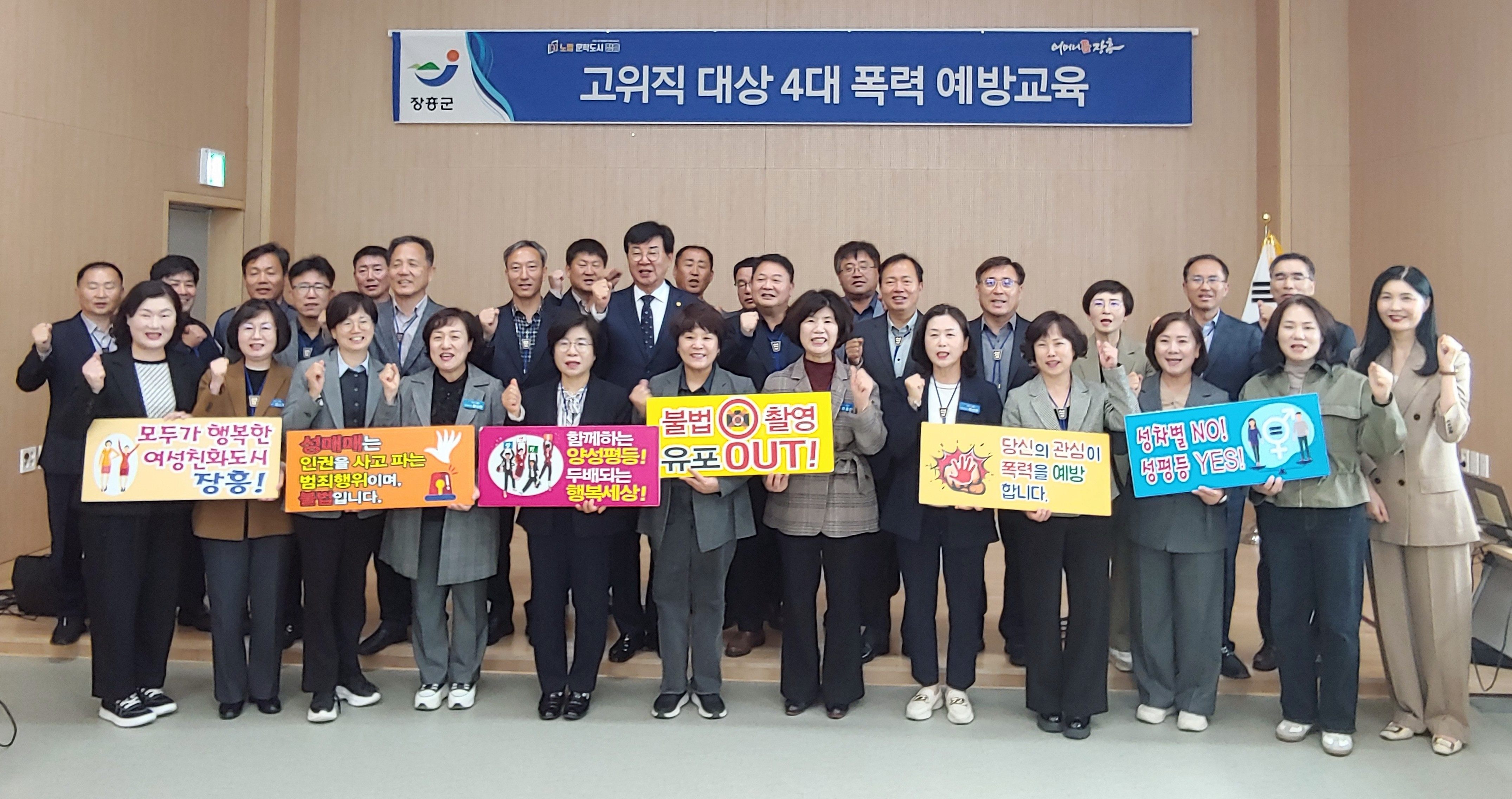 장흥군, 2025년 고위직 대상 4대폭력 예방교육 실시