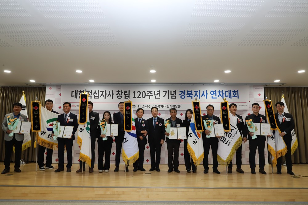 성주군, 2025 적십자회비 모금‘최우수상’수상