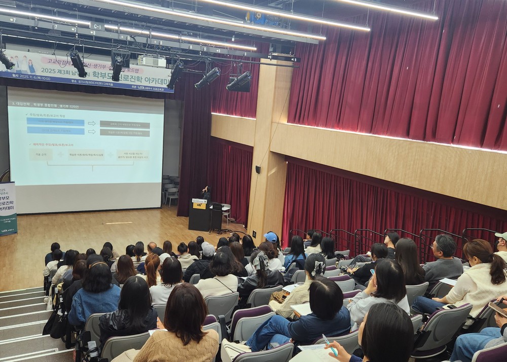 남양주시, ‘학부모 진로진학 아카데미’ 성료…고교학점제 대비 학부모 진로역량 강화