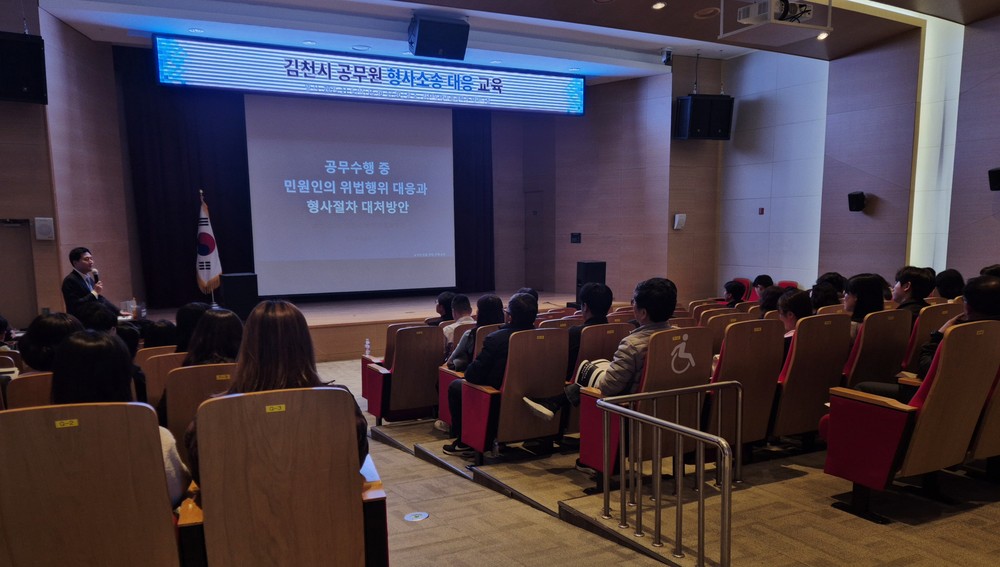 김천시, 직원 권익보호를 위한 형사소송 대응교육 실시