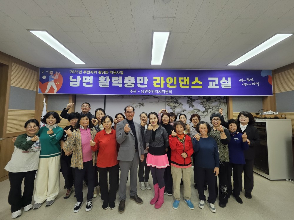 남면주민자치위원회, 활력 충만 라인댄스 교실 개강