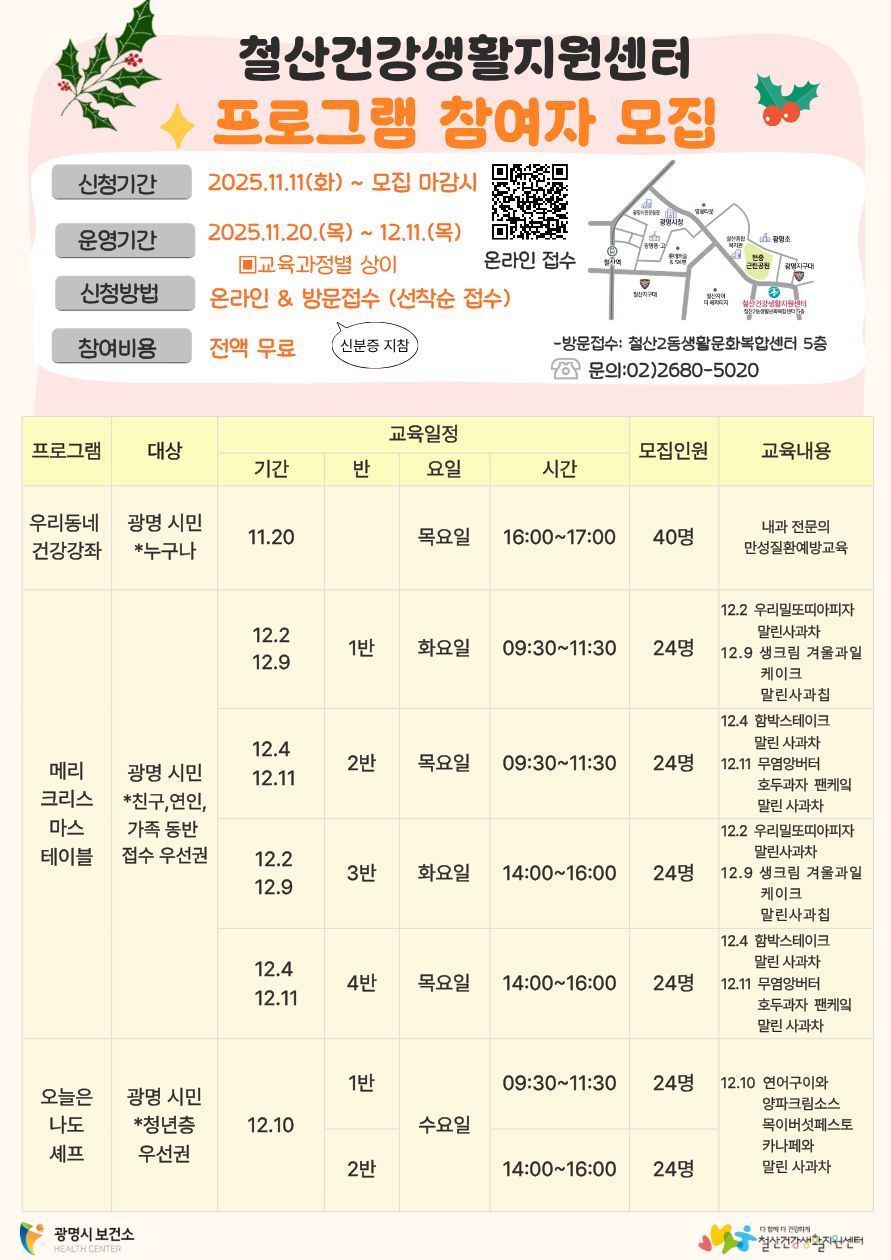 광명시 철산건강생활지원센터, 겨울철 맞춤 건강 프로그램 운영