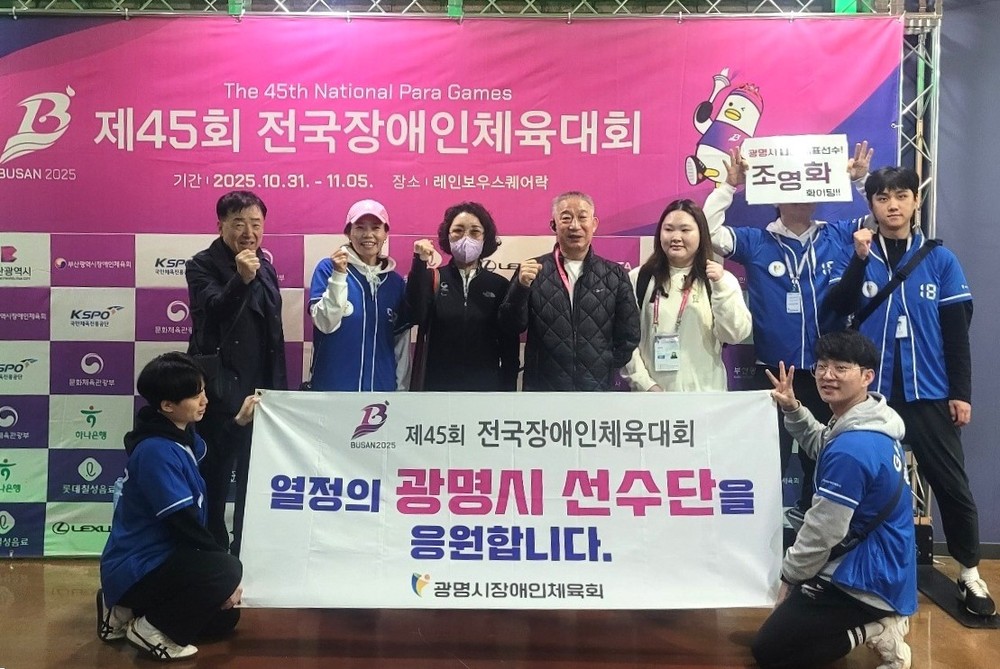 광명시 선수단, 전국장애인체육대회서 금메달 6개 쾌거