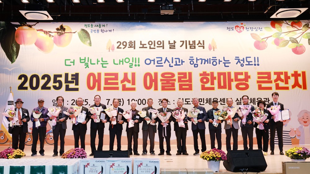제29회 노인의날 기념 『2025 어르신 어울림 한마당 큰잔치』 개최