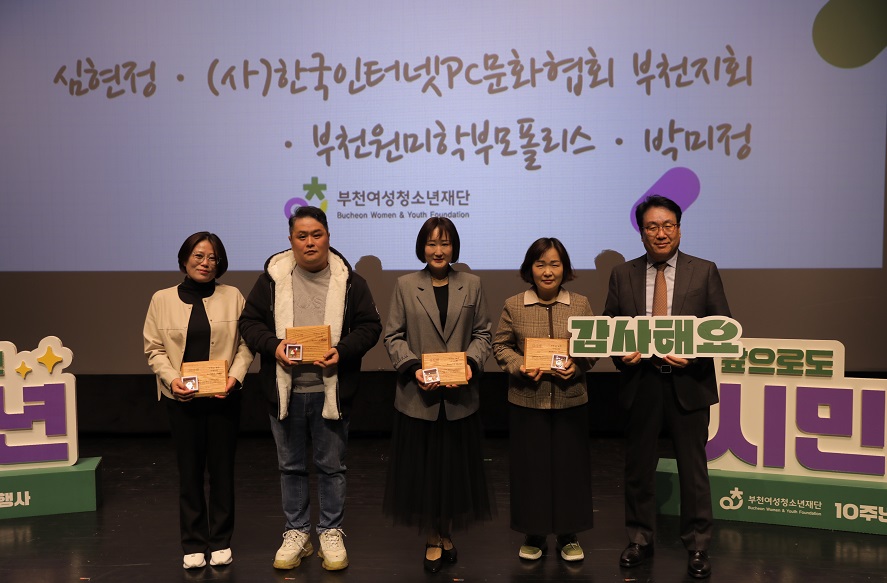 부천여성청소년재단, 시민과 함께 빛난 10년… 다정한 10년을 향해