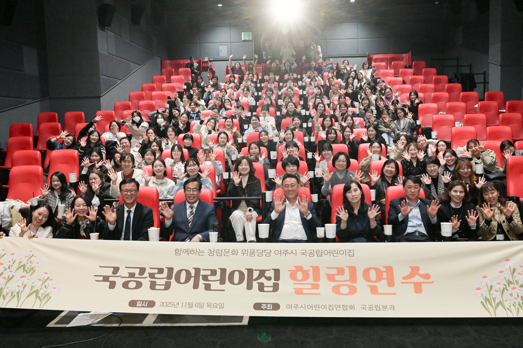 2025년 여주시 국공립어린이집 힐링연수 진행