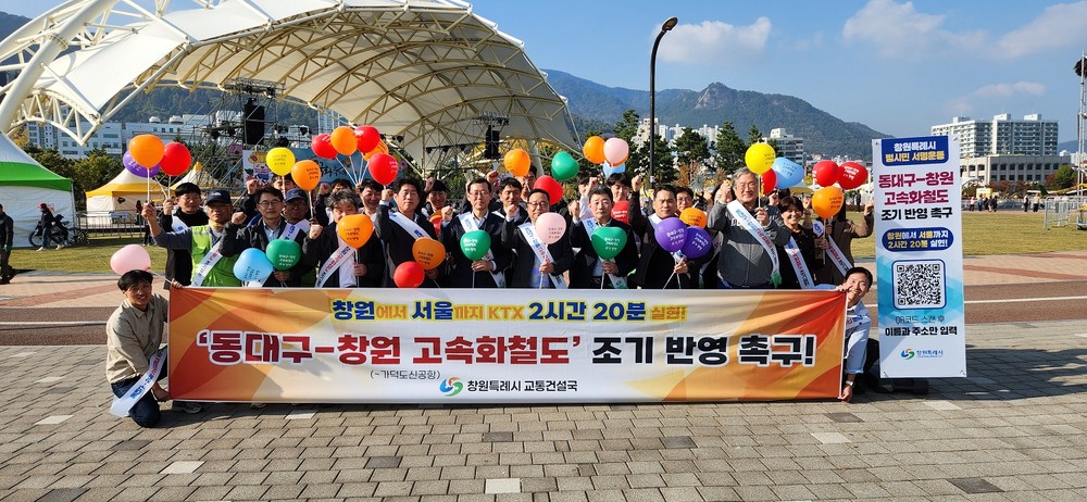 창원특례시, 국화축제서‘동대구–창원 고속화철도’ 염원 담은 소망풍선 캠페인 개최