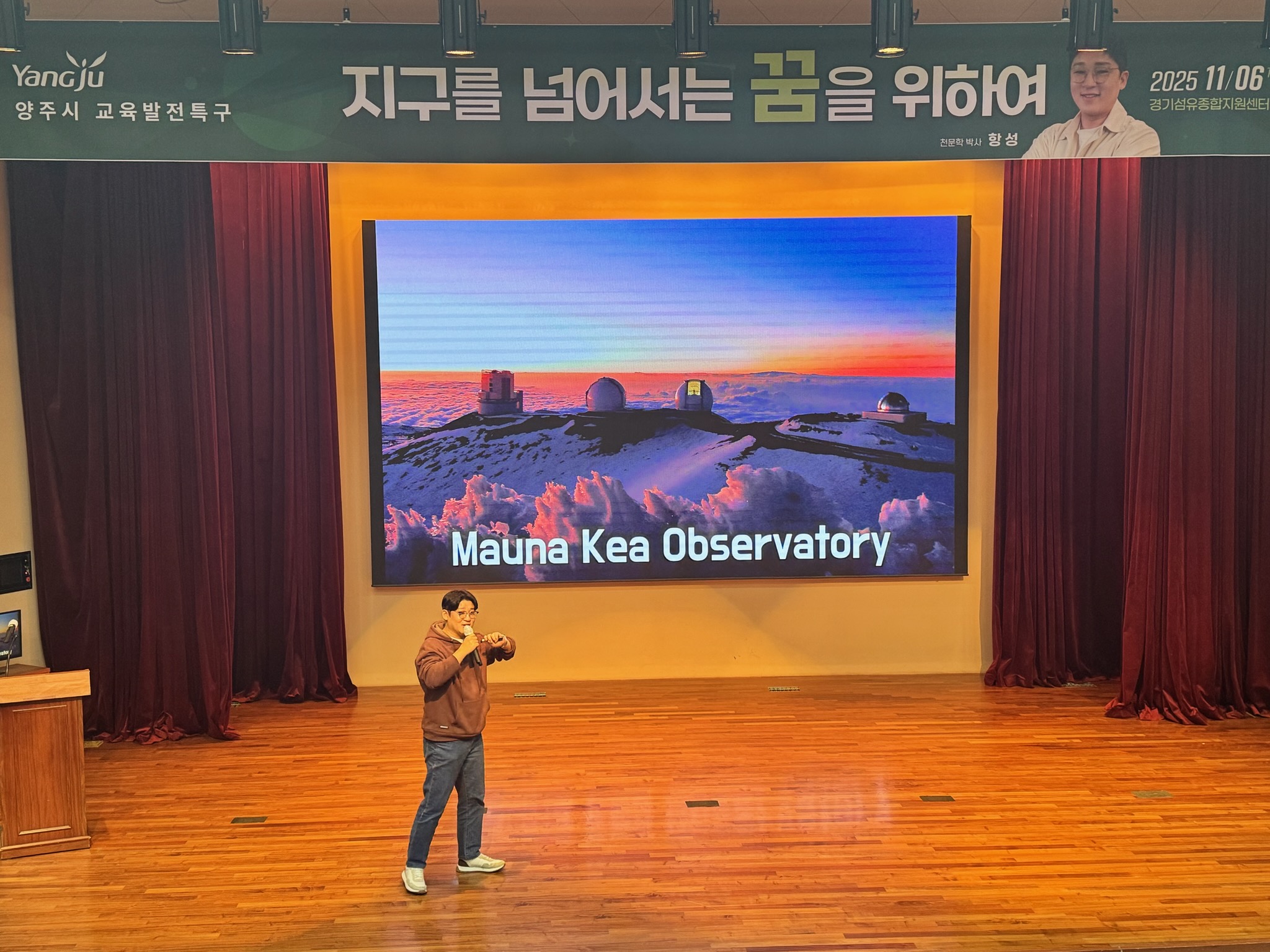 양주시, 천문학자 항성 박사 초청 ‘지구를 넘어서는 꿈을 위하여’ 특강 성료