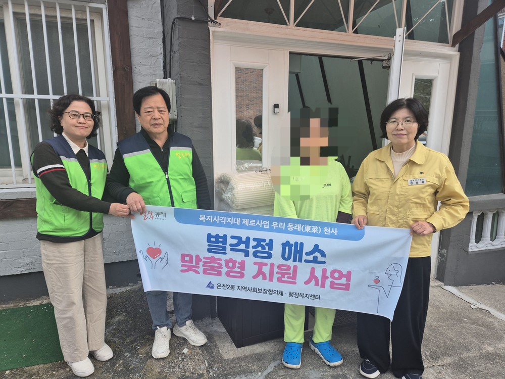 동래구 온천2동, ‘별걱정 해소’ 맞춤형 성품 전달