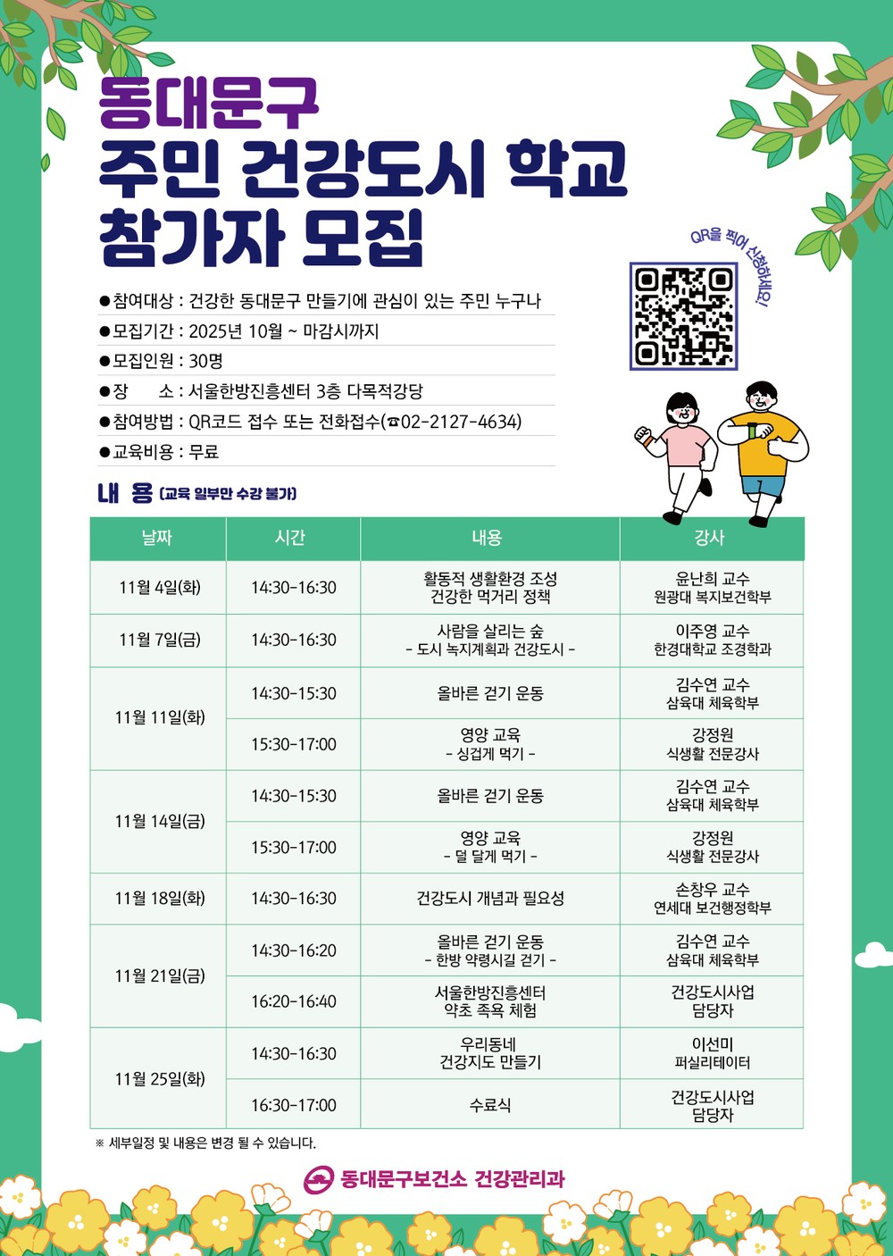 동대문구,‘주민 건강도시학교’운영