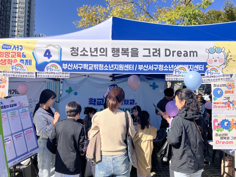 부산서구청소년상담복지센터·서구학교밖청소년지원센터, 청소년 행복을 그려Dream 운영