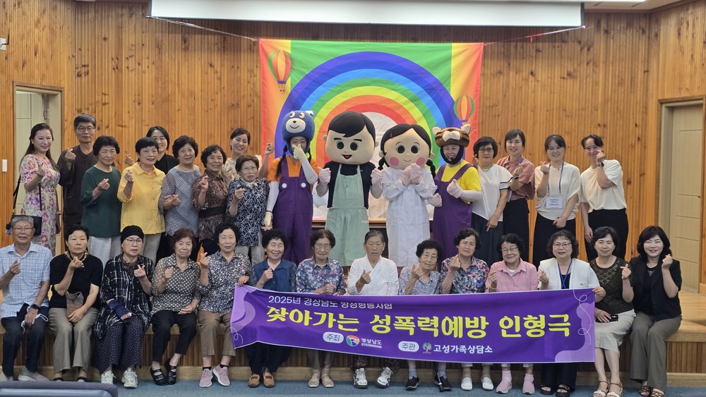 고성가족상담소, ‘함께하는 세상, 우리는 모두 소중해요’ 인형극으로 양성평등문화 확산