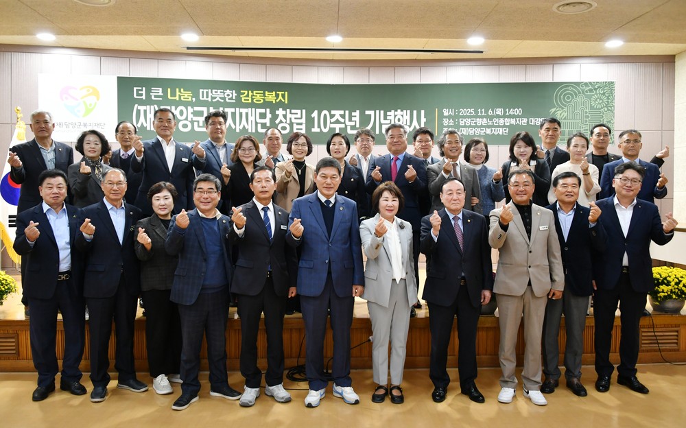 (재)담양군복지재단, 창립 10주년 기념행사 개최