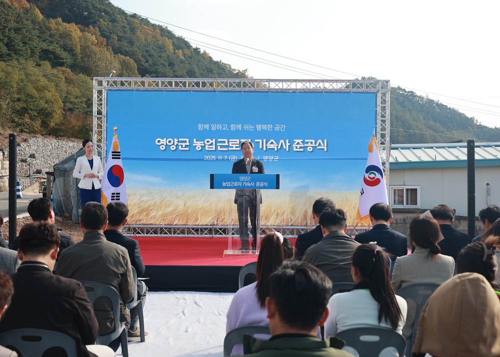 영양군, 농업근로자 기숙사 준공식 개최!!