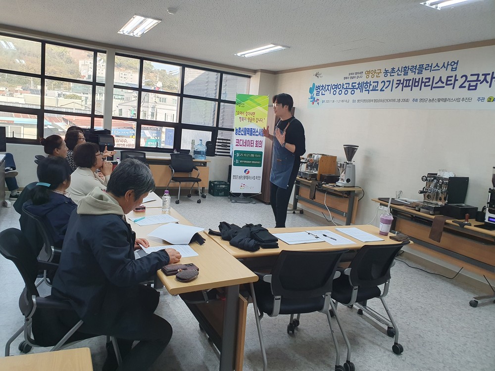 영양군 농촌신활력플러스사업, 제2기 커피바리스타 2급 자격증 취득교육 실시