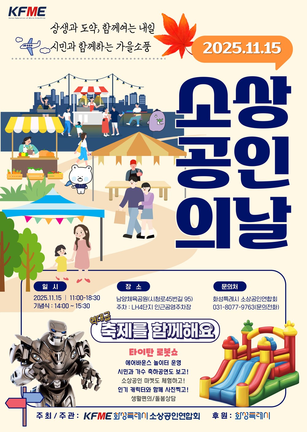 시민과 소상공인이 함께 만드는 상생의 축제