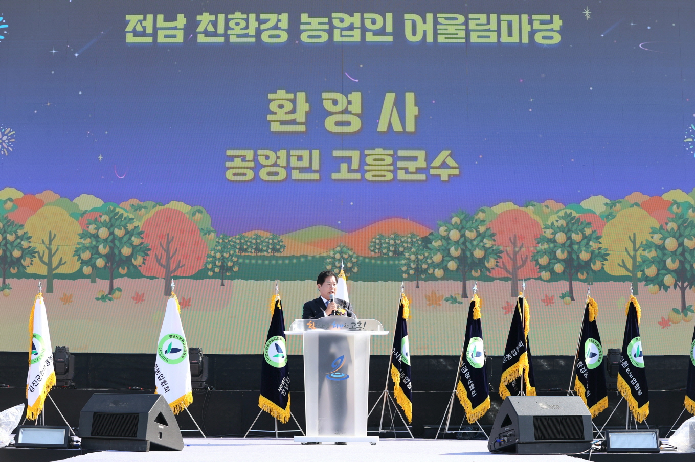 고흥군, 유자향 가득한 고흥서‘2025 전남 친환경농업인 어울마당’ 성황리 개최
