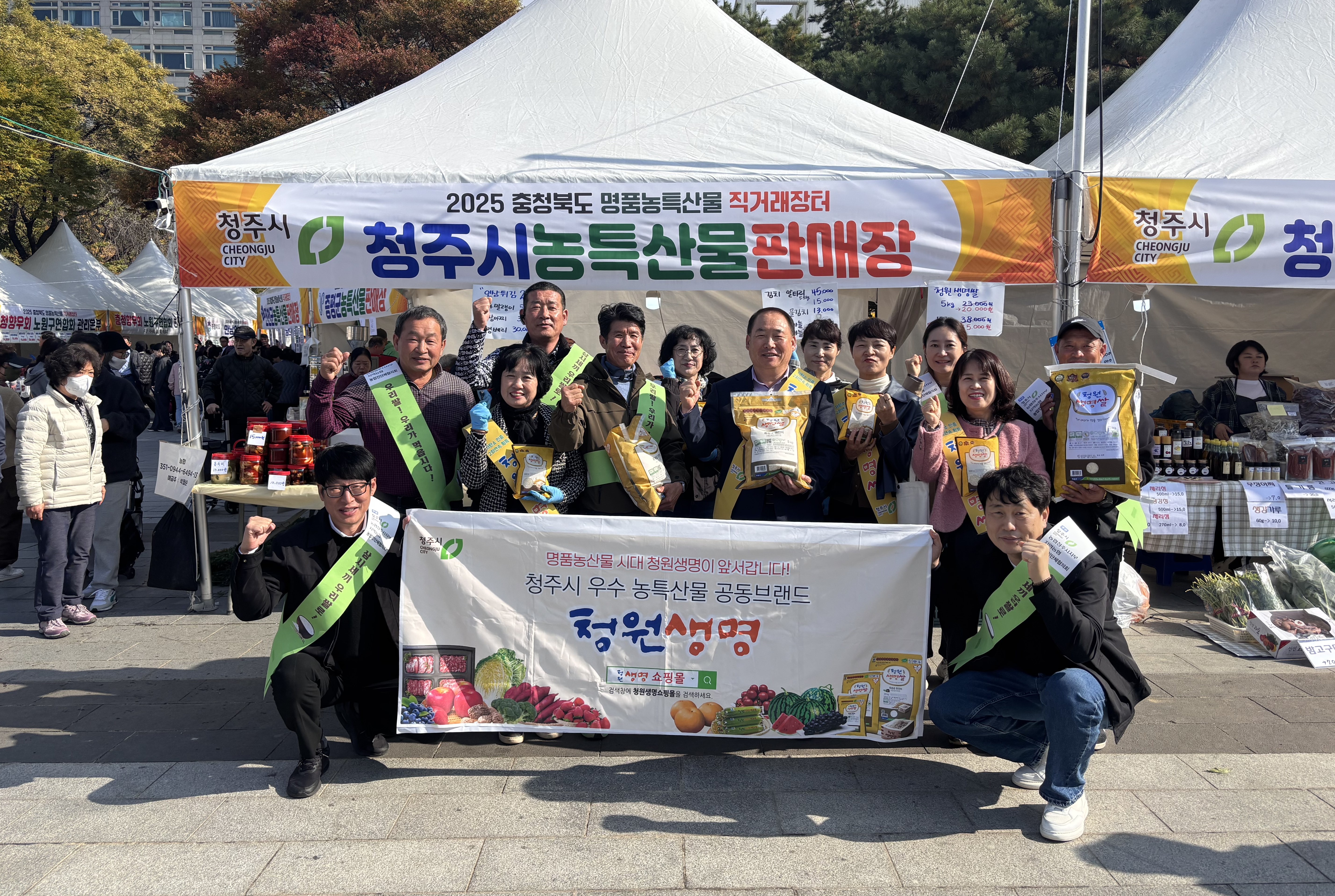 한국농업경영인 청주시연합회, 서울서 청원생명 농특산물 선봬