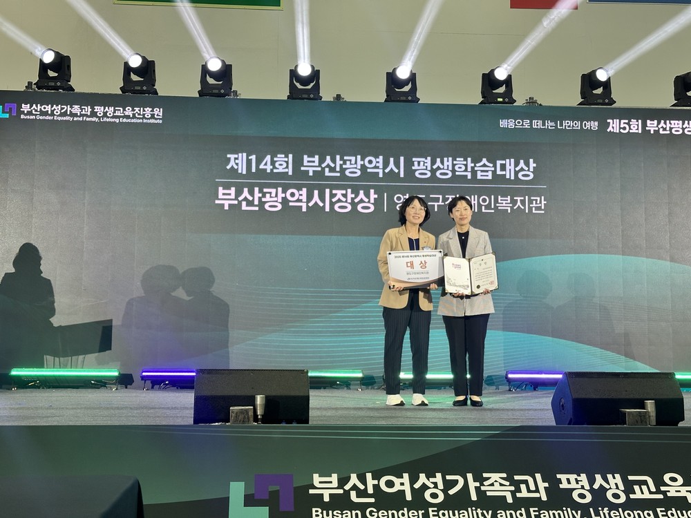영도구, 부산시 평생학습대상 2년 연속 ‘대상’수상 쾌거