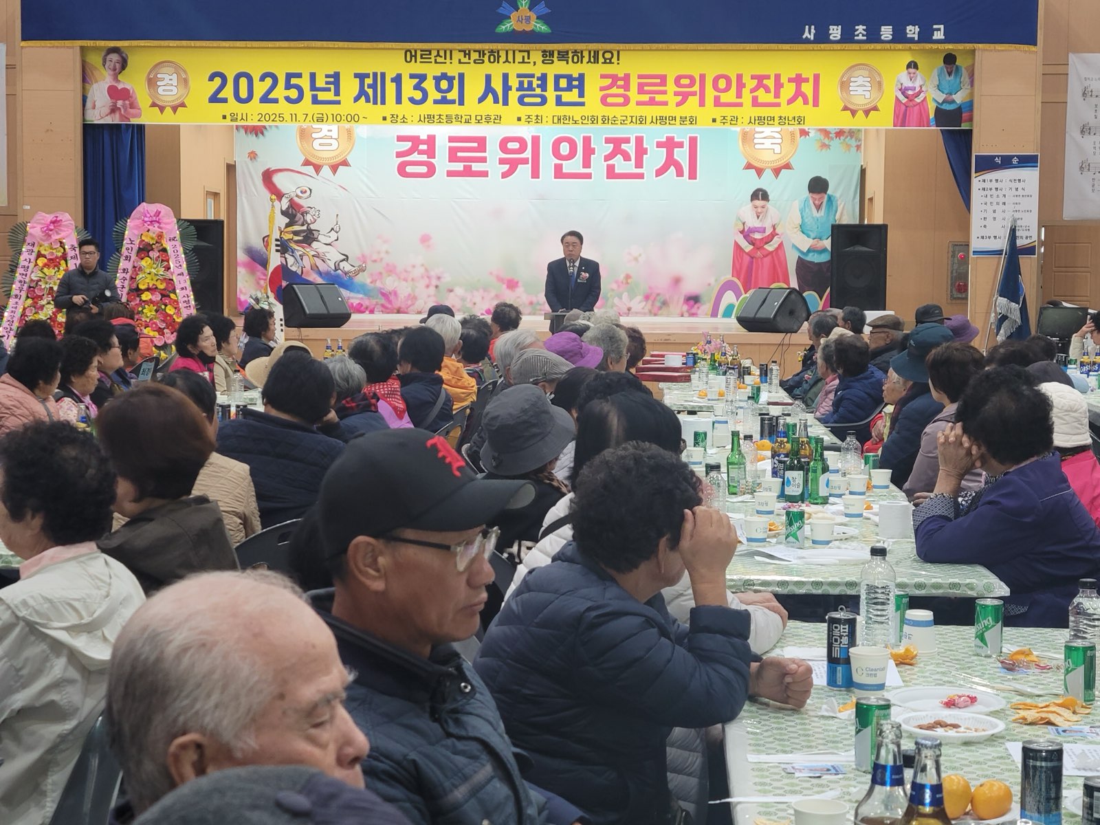 화순군, 2025년 사평면 경로위안잔치 성황리 개최