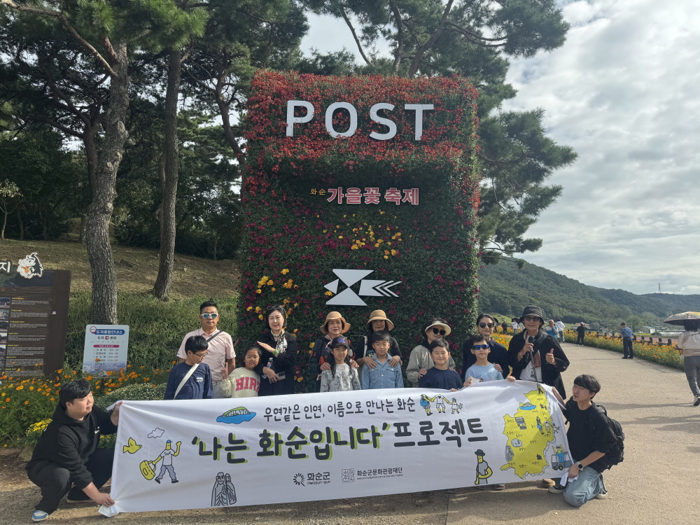 ‘나는 화순입니다’ 프로젝트, 뜻깊은 여정의 마침표를 찍다